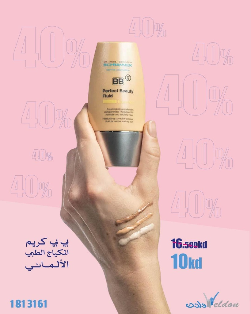 بي بي كريم السائل