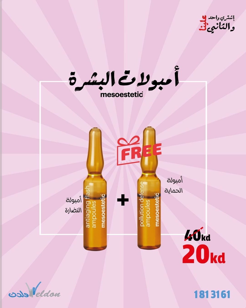 امبولات البشرة