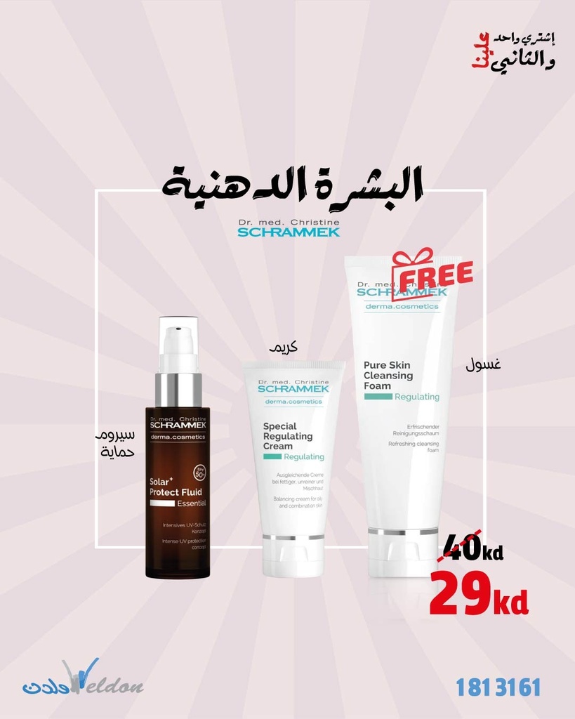 Oily skin offer