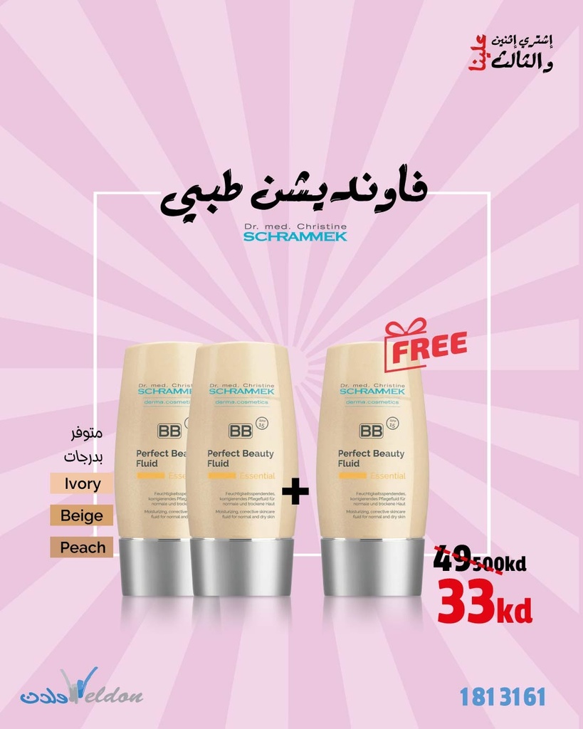 ٢+١ عرض الفاونديشن الطبي